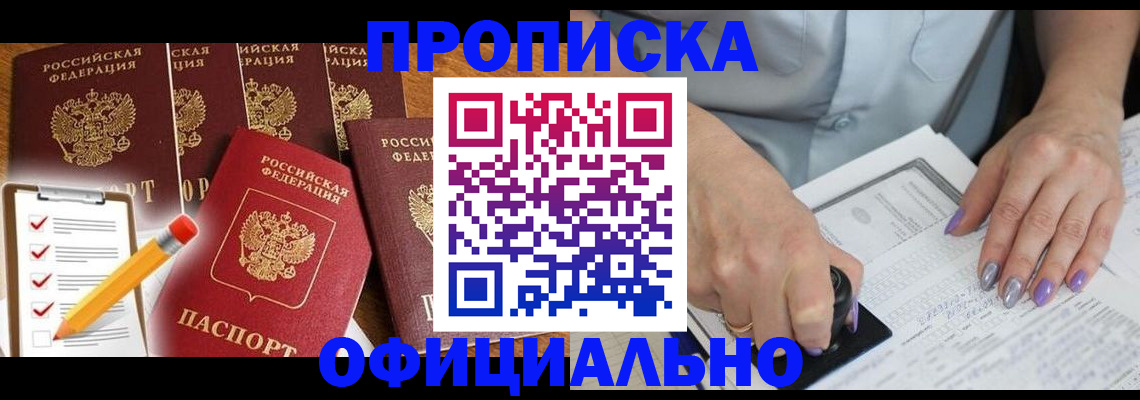 временная регистрация для школы в Змеиногорске