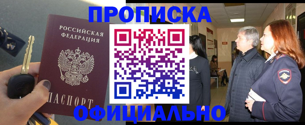 прописка паспорт в Змеиногорске